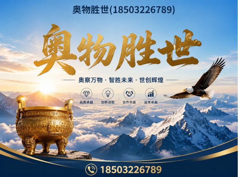安顺奥物胜世展示图